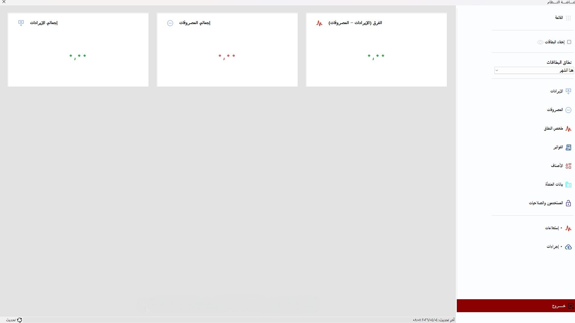 إدارة الجهات