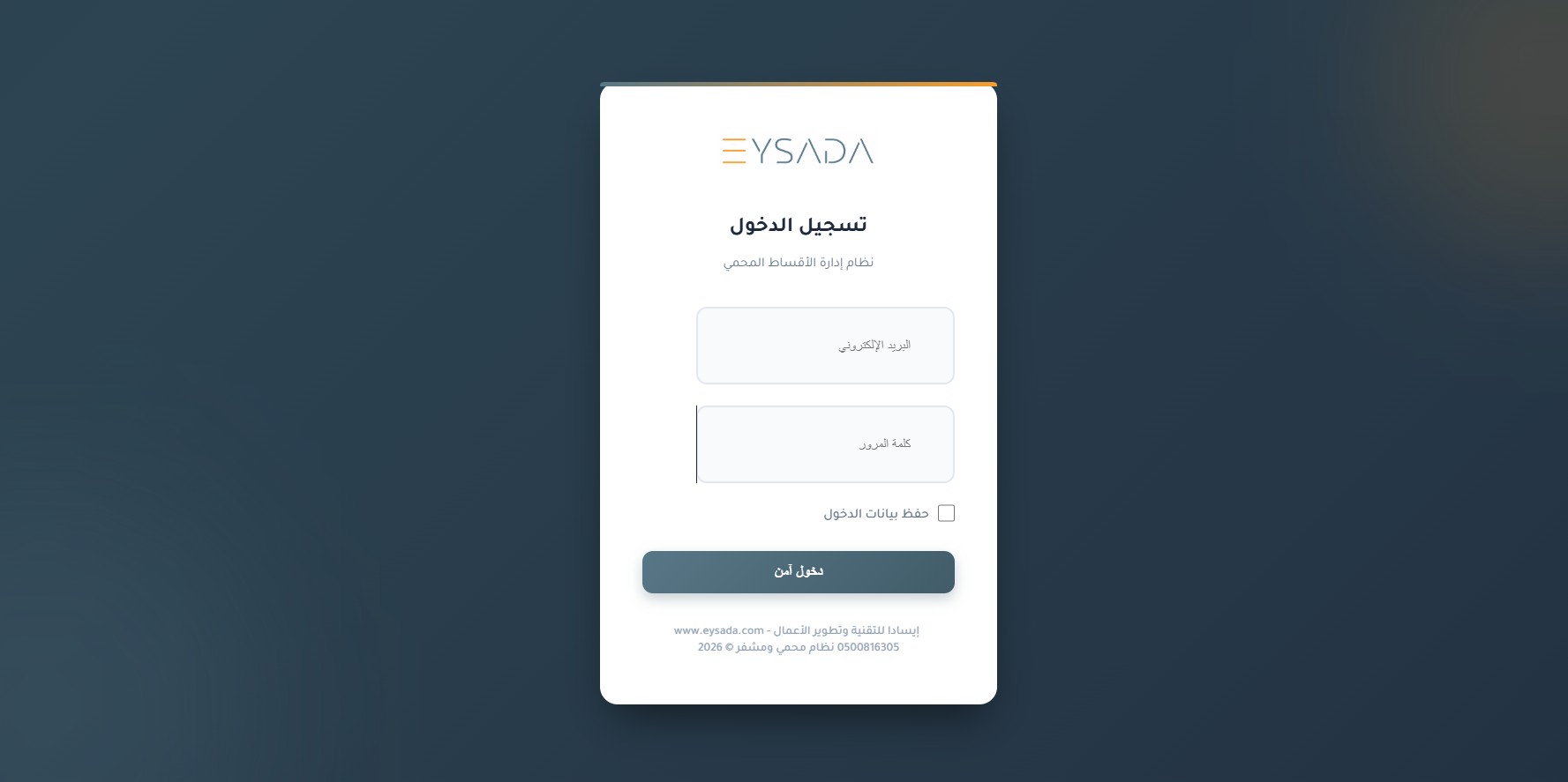 واجهة تسجيل الدخول في نظام إدارة الأقساط