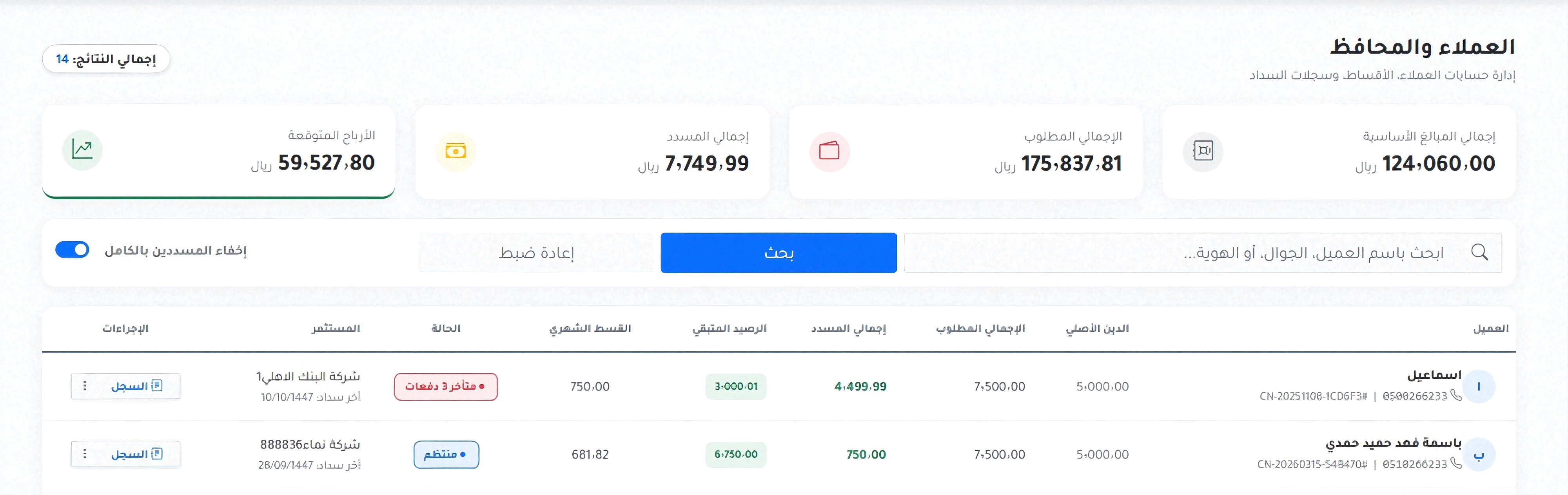 واجهة قائمة العملاء في نظام إدارة الأقساط مع البحث والسداد وكشف الحساب