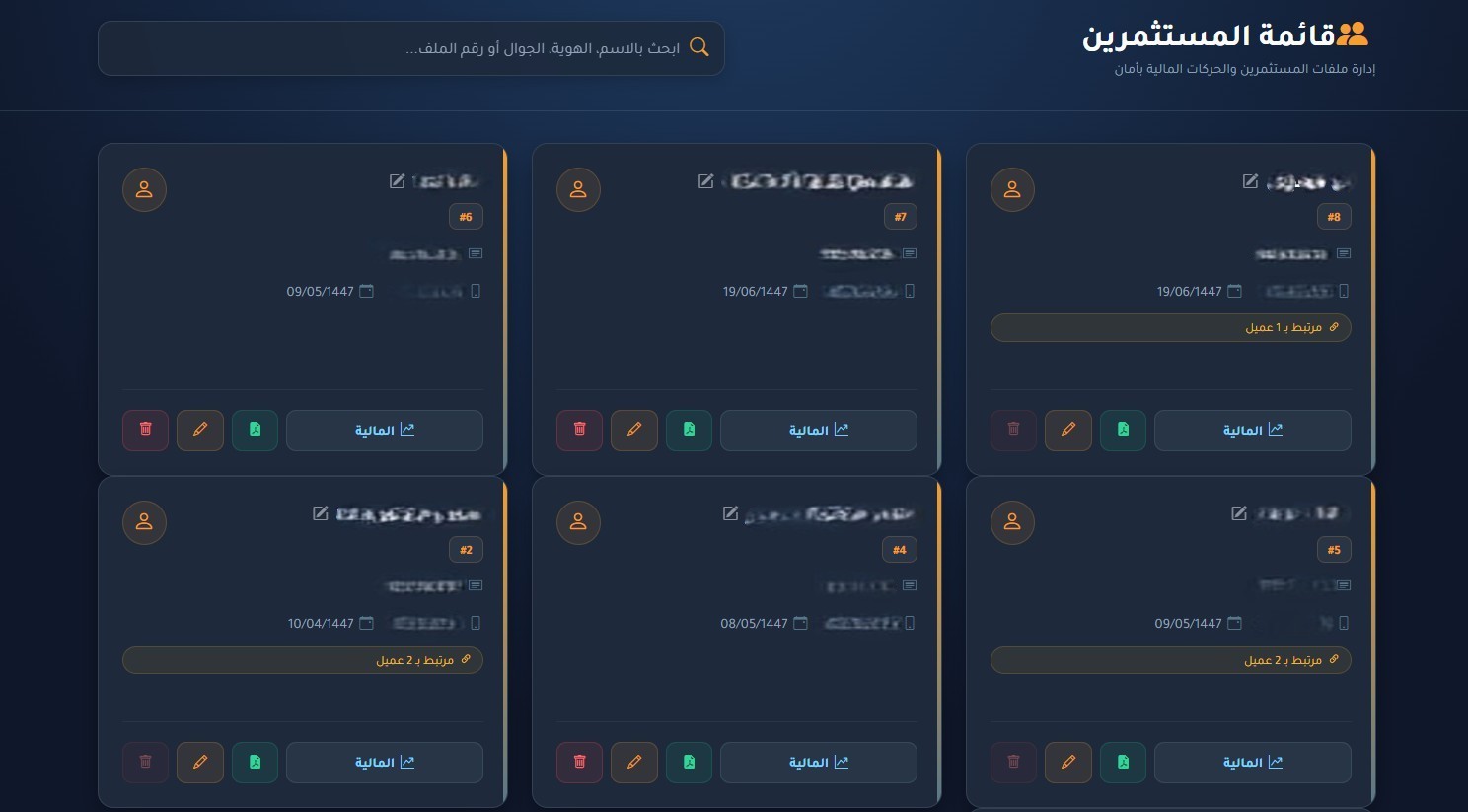 واجهة قائمة المستثمرين في نظام إدارة الأقساط مع البحث والحركة المالية